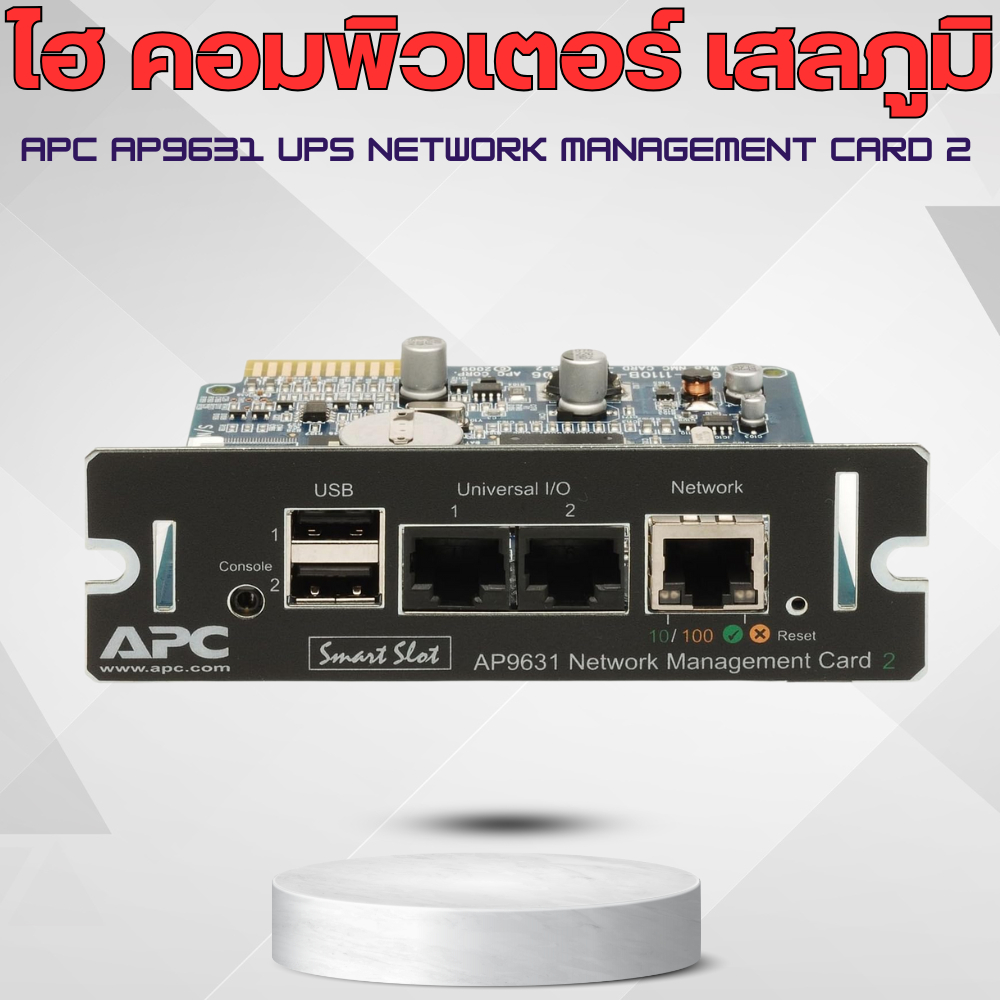 APC AP9631 UPS Network Management Card2 มือสอง | Shopee Thailand