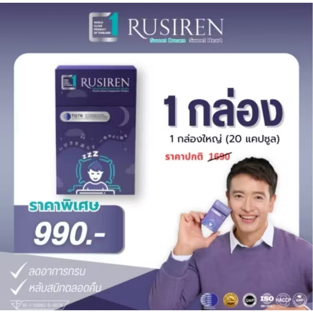 ส่งฟรี Rusiren รูไซเรน อาหารเสริมเพื่อสุขภาพ แก้อาการนอนกรน หลับง่าย ...