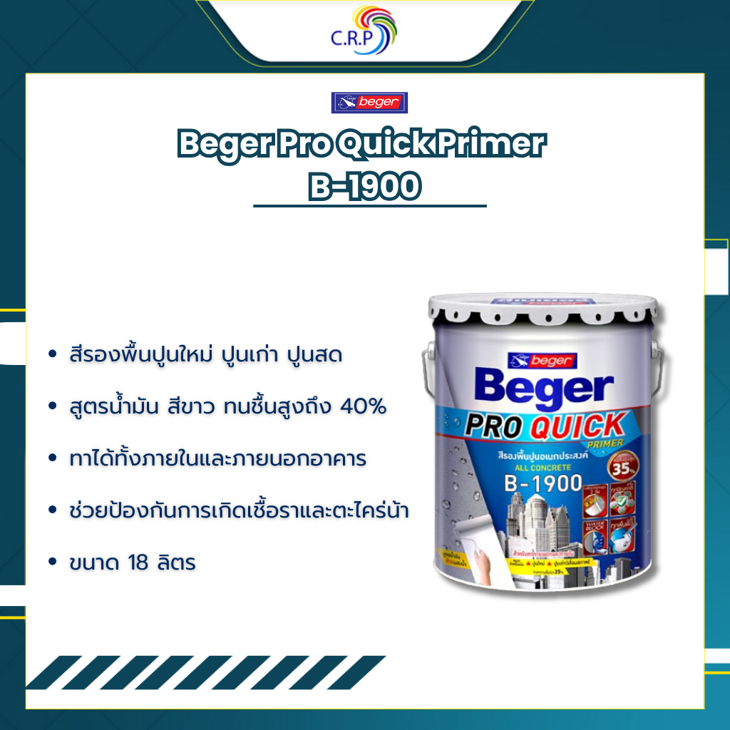 Beger Pro สีรองพื้นปูนอเนกประสงค์ ทนชื้น 35% B-1900 ขนาด 18 ลิตร (5GL ...