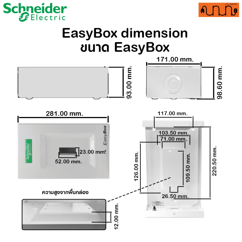 Schneider EZBOX100 กล่องเหล็กใส่เบรกเกอร์ MCCB 1P,2P,3P 100A EasyPact ...