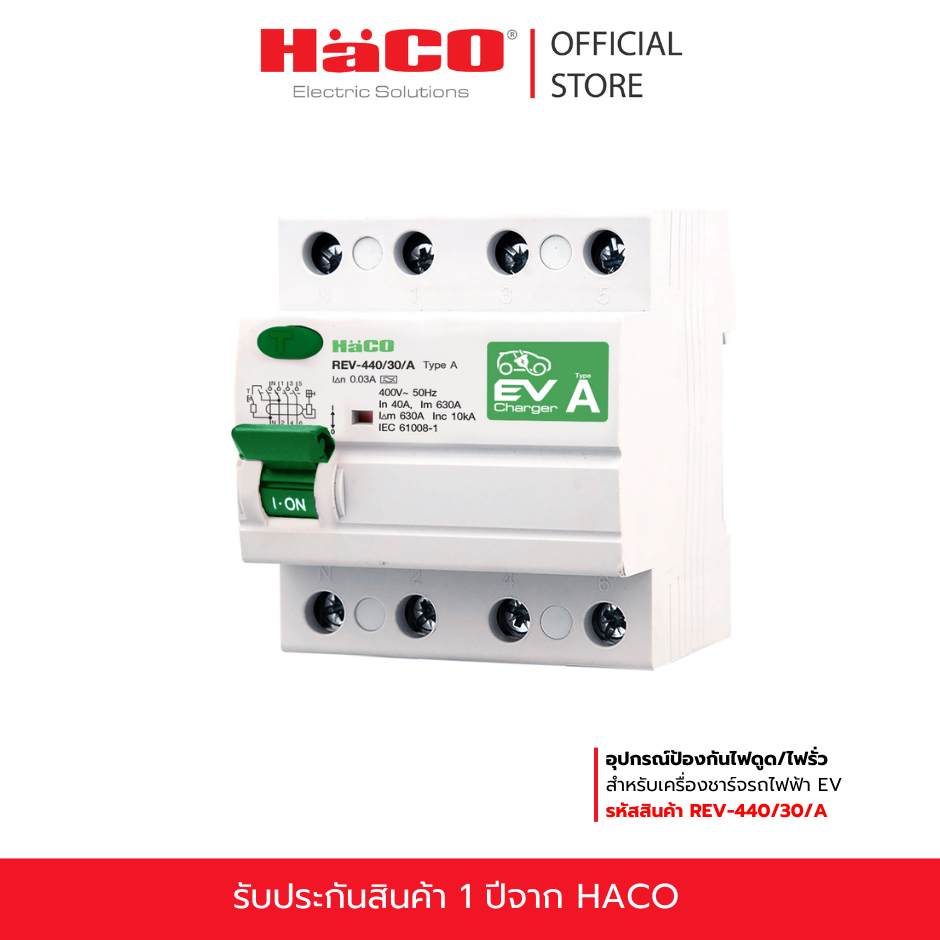 HACO RCCB TYPE A FOR EV เบรกเกอร์ป้องกันไฟดูด ชาร์จรถไฟฟ้า 4P 40A 400V ...