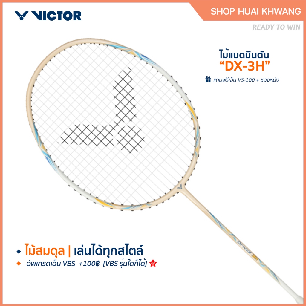 [ส่งด่วนวันนี้] VICTOR ไม้แบดมินตัน รุ่น  DX-3H  *แถมเอ็น VS-100+ซองตาข่าย