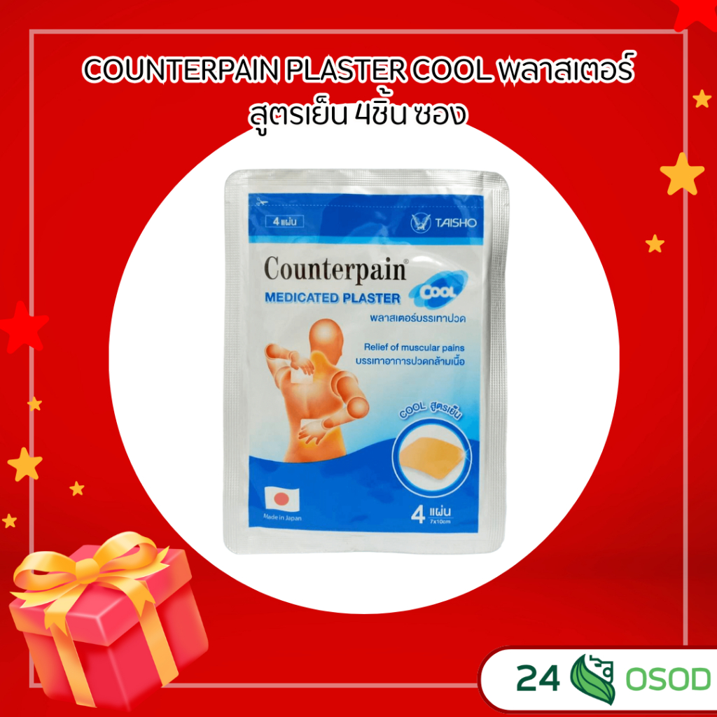 COUNTERPAIN PLASTER COOL พลาสเตอร์/COUNTERPAIN PLASTER WARM | Shopee ...