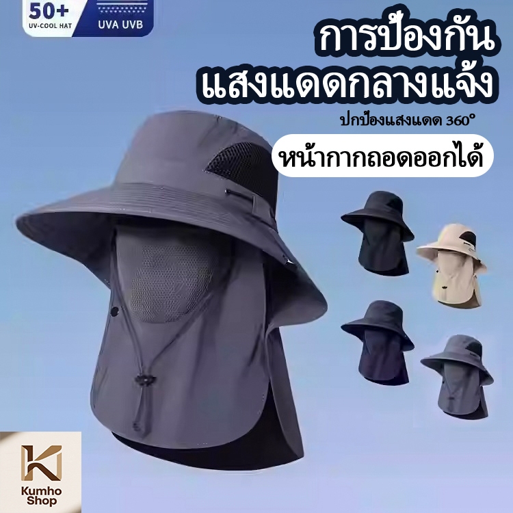 หมวกบังแดด หมวกกันแดดพร้อมผ้าคลุมหน้าถอดได้ หมวกกันแดดป้องกันรังสียูวี