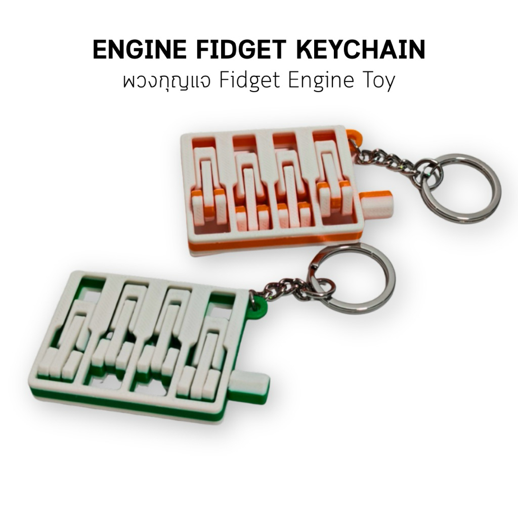 Engine Fidget Keychain พวงกุญแจเครื่องยนต์ ของเล่นคลายเครียด Stress ...