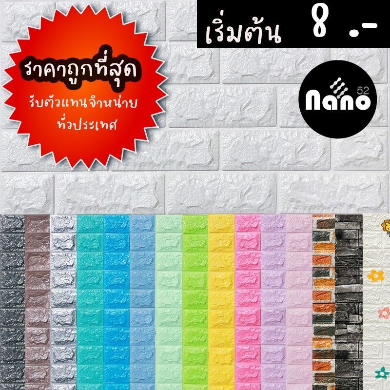 วอลเปเปอร์มีกาวในตัว 3มิติ กันน้ำ กันชื้น สติ๊กเกอร์โฟมตกแต่งกำแพงห้องนอน เช็ดทำความสะอาดง่าย