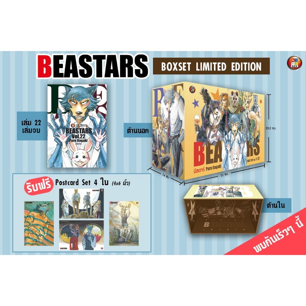 BEASTARS Boxset Limited Edition | Shopee Thailand