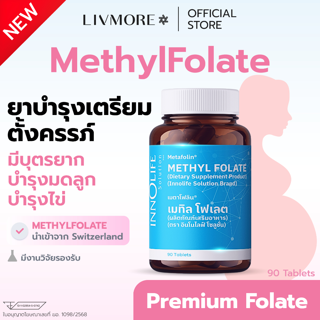 [New Lot] LIVMORE MethylFolate ยาบำรุงเตรียมตั้งครรภ์ มีบุตรยาก บำรุง ...