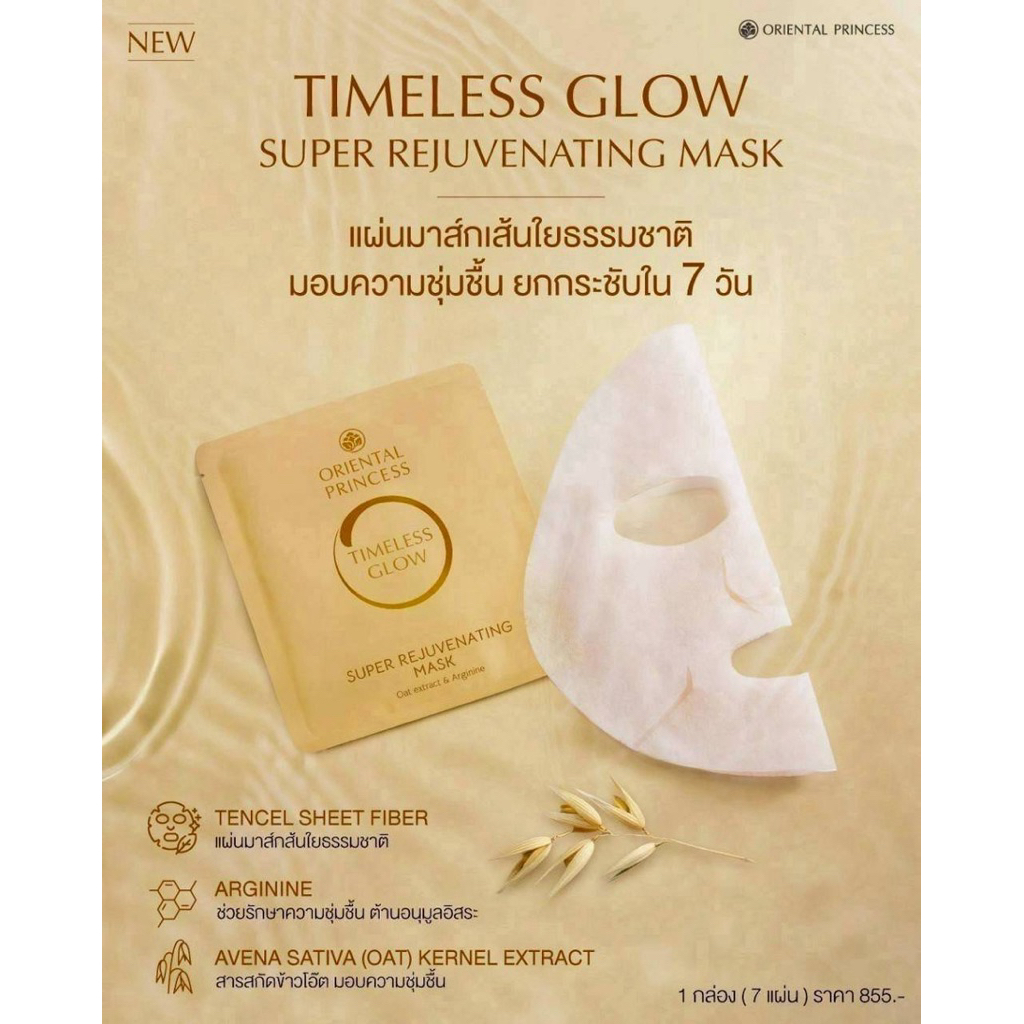 ชุดแผ่นมาร์คหน้า Timeless Glow Super Rejuvenating Mask | Shopee Thailand