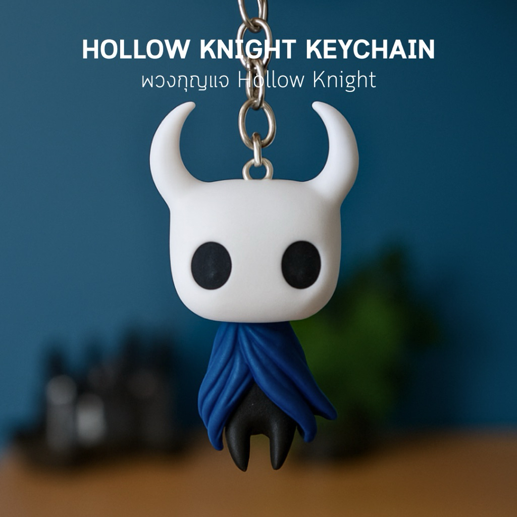 พวงกุญแจ Hollow Knight Keychain ของขวัญแฟนเกม เกม HollowKnight ของสะสม ...