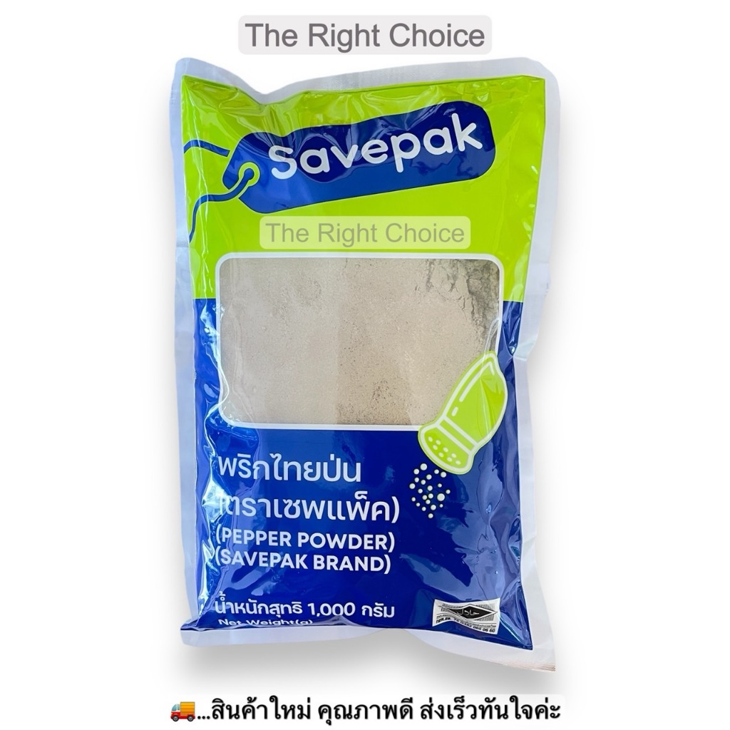 เซพแพ็ค พริกไทยป่น 1 กก. / Savepak Pepper Powder 1 kg. | Shopee Thailand