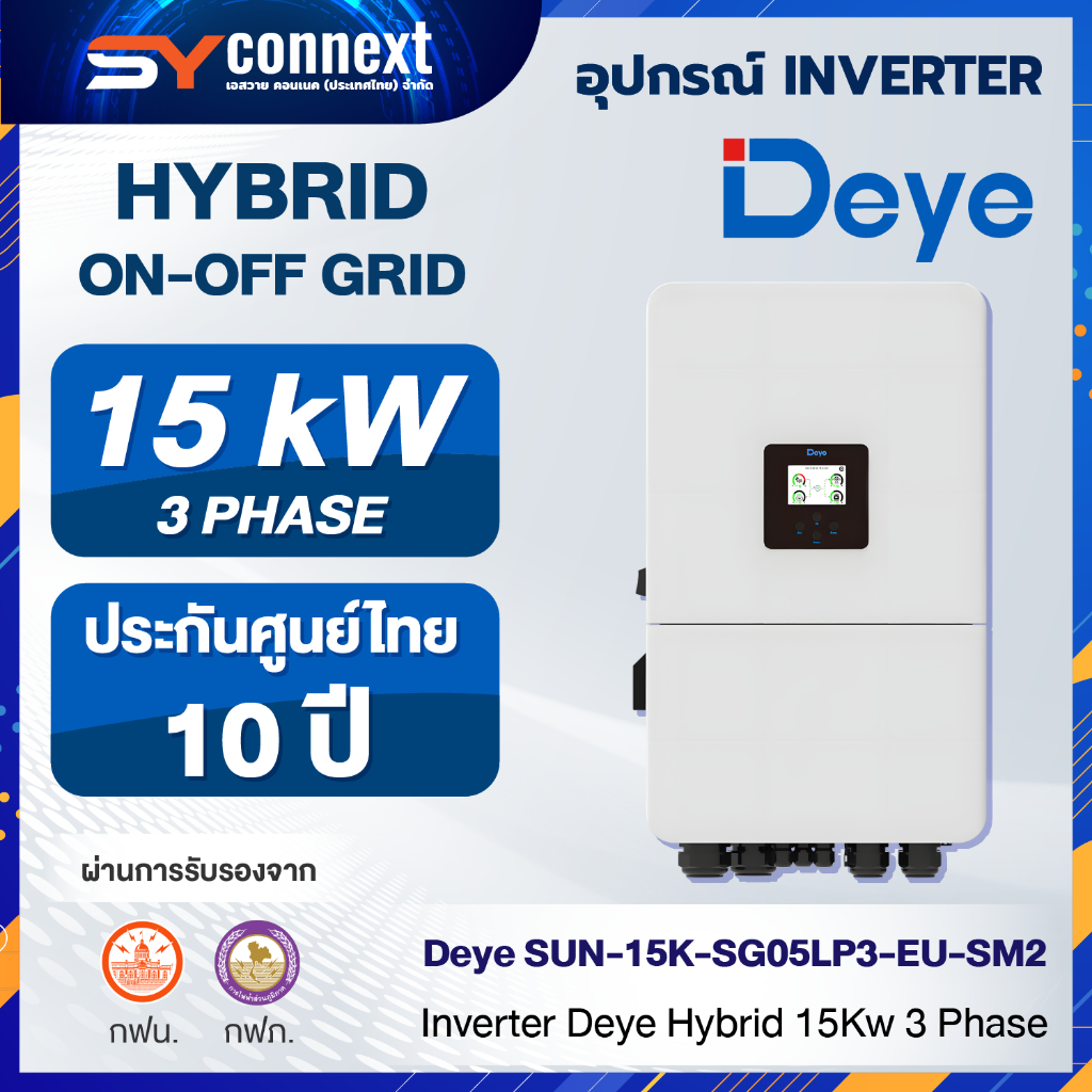 Inverter Deye Hybrid 15Kw 3 Phase SUN-15K-SG05LP3-EU-SM2 | Shopee Thailand
