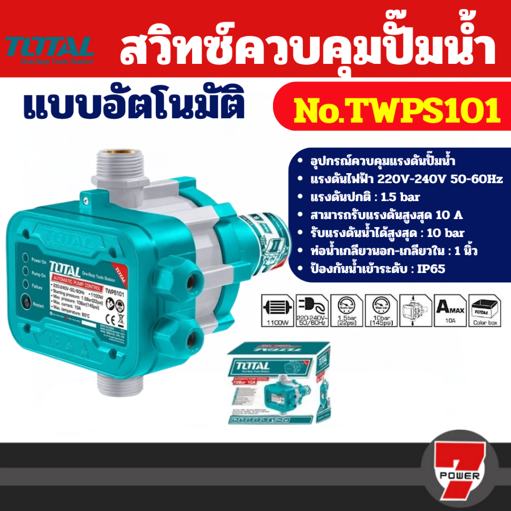 Total สวิทซ์ควบคุมปั๊มน้ำอัตโนมัติ TWPS101 / TWPS102 แรงดันไฟฟ้า 220V ...