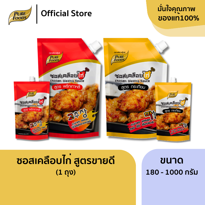 เพียวฟู้ดส์ ซอสเคลือบไก่ ขนาด 180g – 1000g ซอสไก่เกาหลี ซอสไก่เผ็ด ซอสสำเร็จรูป ซอสทาไก่