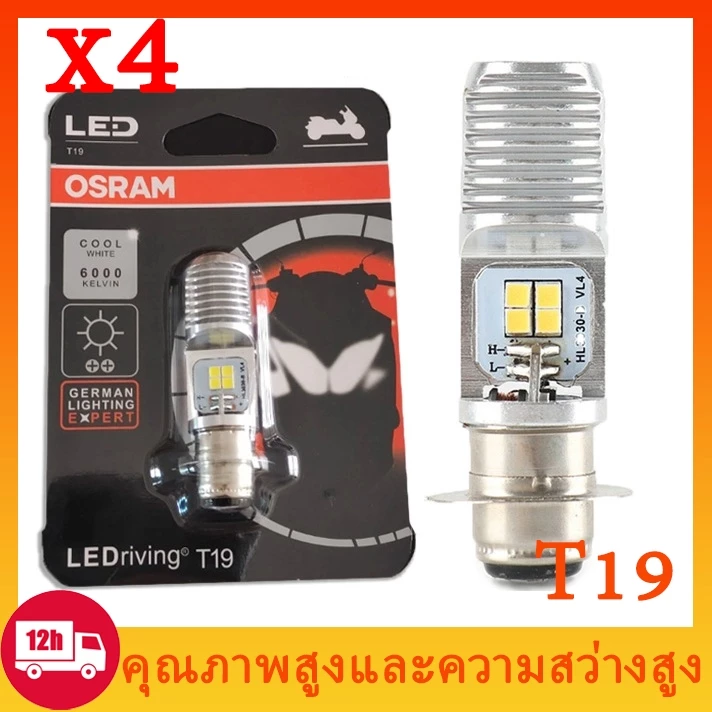 หลอดไฟหน้า LED M5 (T19) Wave/Dream/Zoomer-X