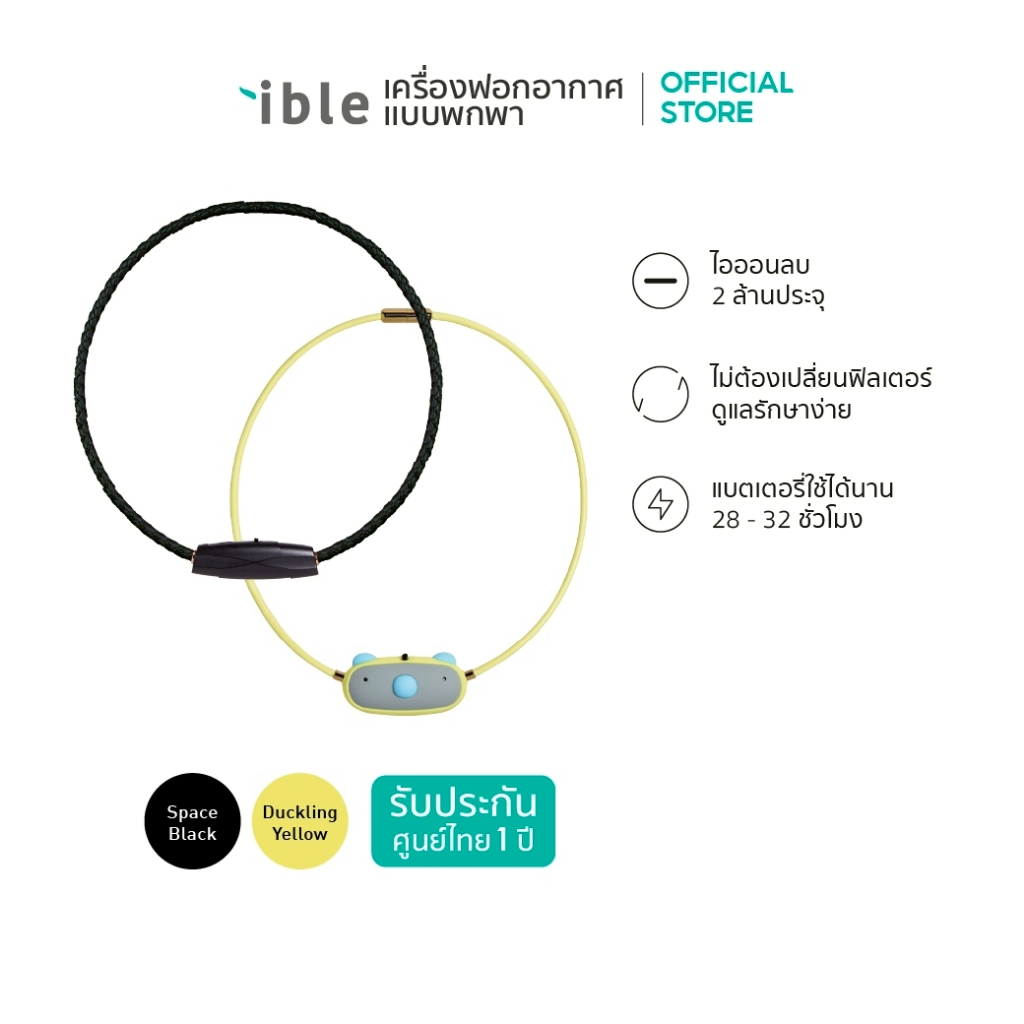 [ซื้อคู่คุ้มกว่า] เครื่องฟอกอากาศแบบพกพา ible Airvida M1 black คู่กับ ...