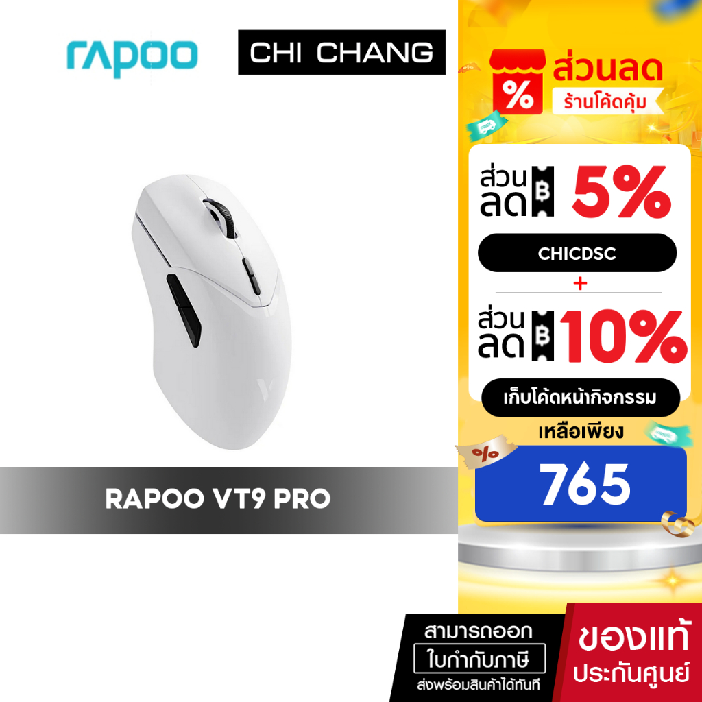Rapoo VT9PRO Wired / Wireless Gaming Mouse | Shopee Thailand