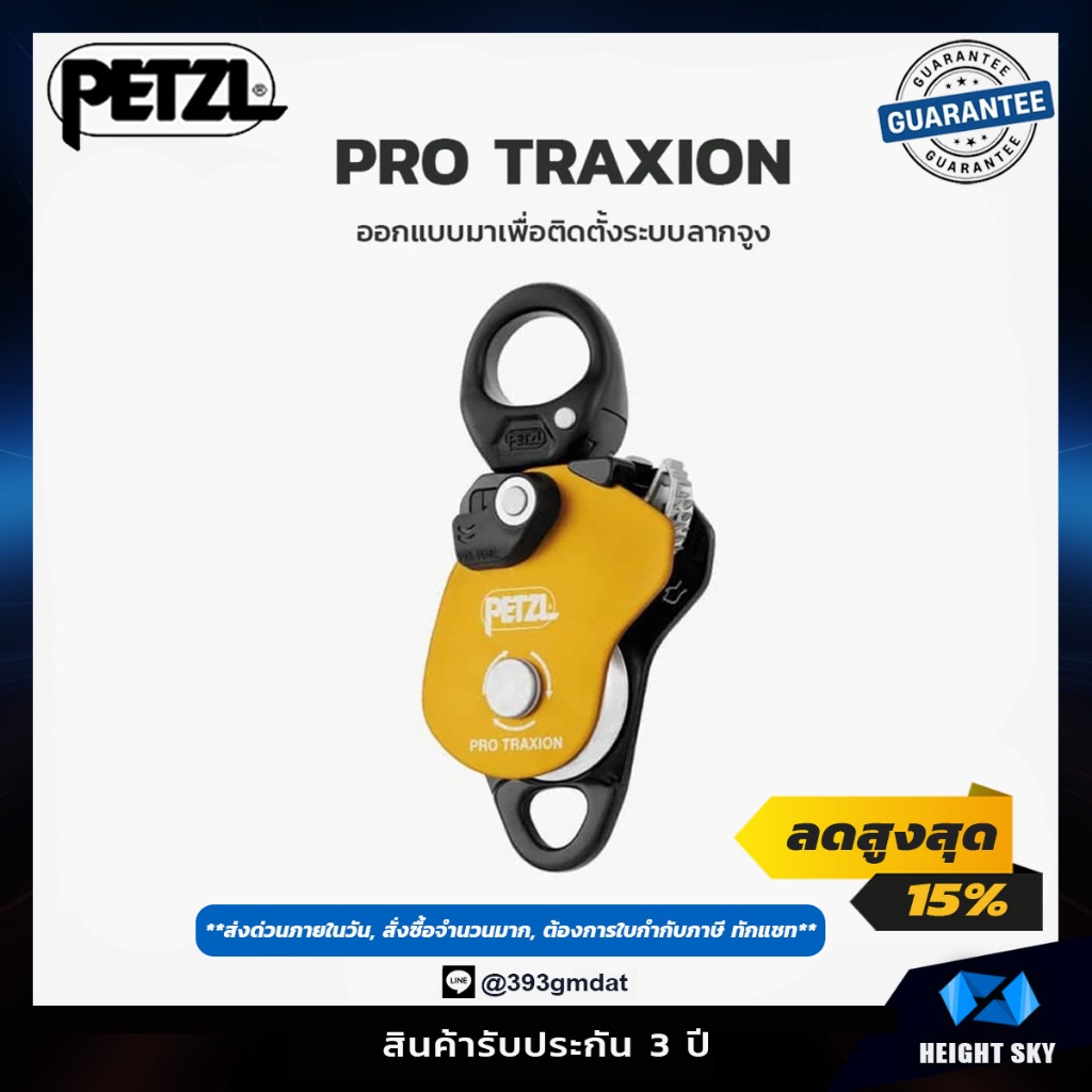 PRO TRAXION - Petzl / รอก ออกแบบมาเพื่อติดตั้งระบบลากจูง ทนทานต่อการตก ...