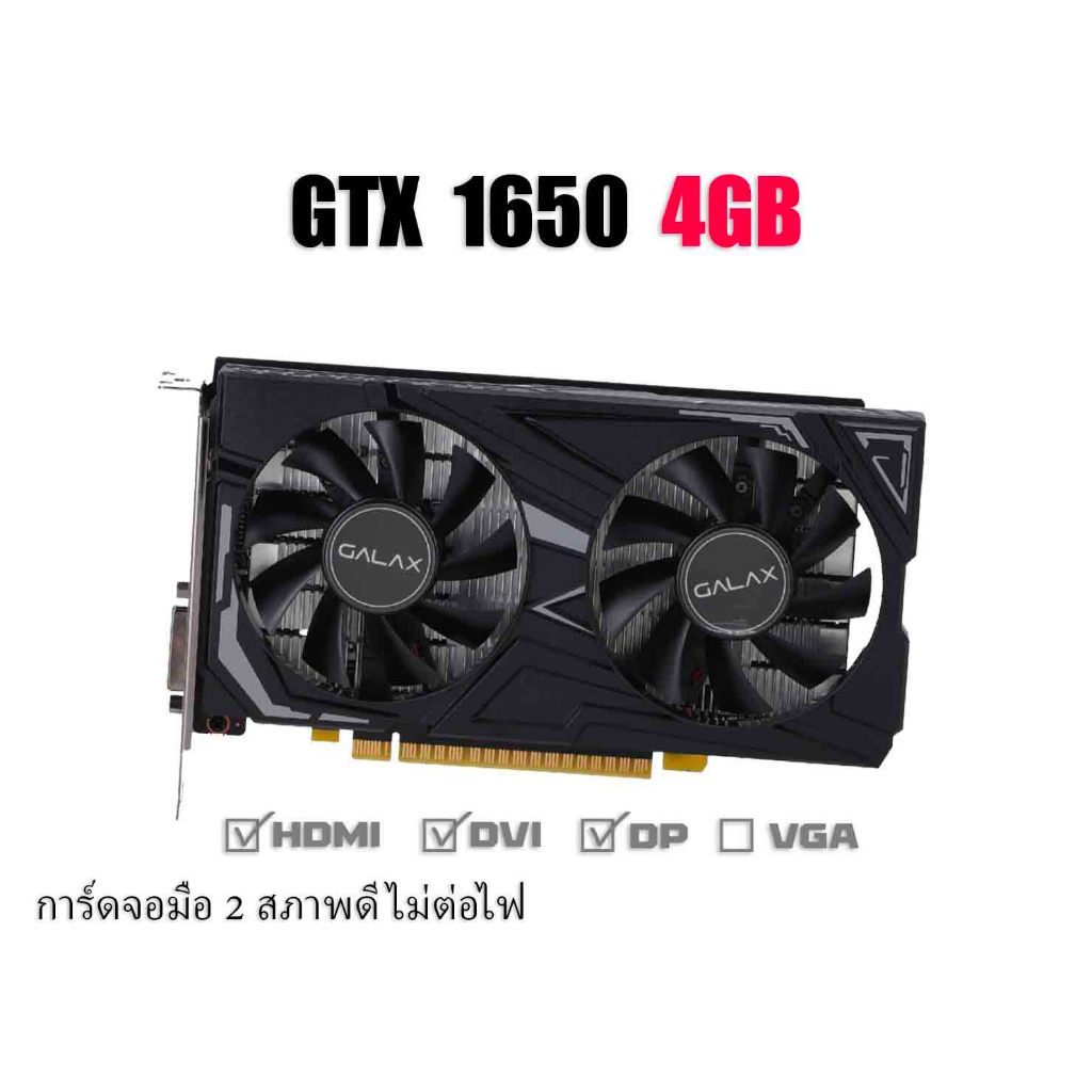 GeForce® GTX 1650 4GB VGA การ์ดจอ ประกันศูนย์ไทย Shopee Thailand