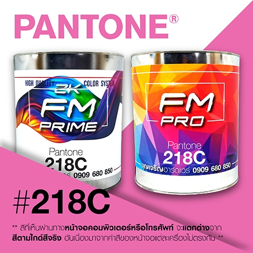 (ราคาต่อลิตร) สี PANTONE 218 C / PMS 218 C | Shopee Thailand