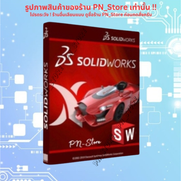 SolidWorks Premium 2025 โปรแกรมออกแบบโครงสร้างชิ้นส่วน 2D และ 3D สำหรับ ...