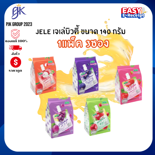 Jele เจเล่ บิวตี้ เจลลี่ 140 กรัม x3 ซอง | Shopee Thailand