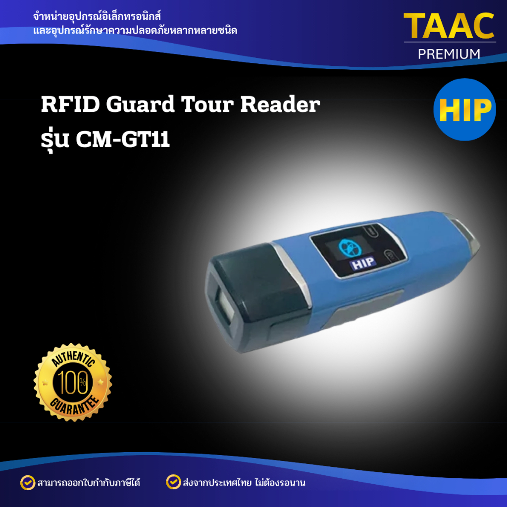 HIP RFID Guard Tour Reader รุ่น CM-GT11อุปกรณ์ตรวจตรา | Shopee Thailand