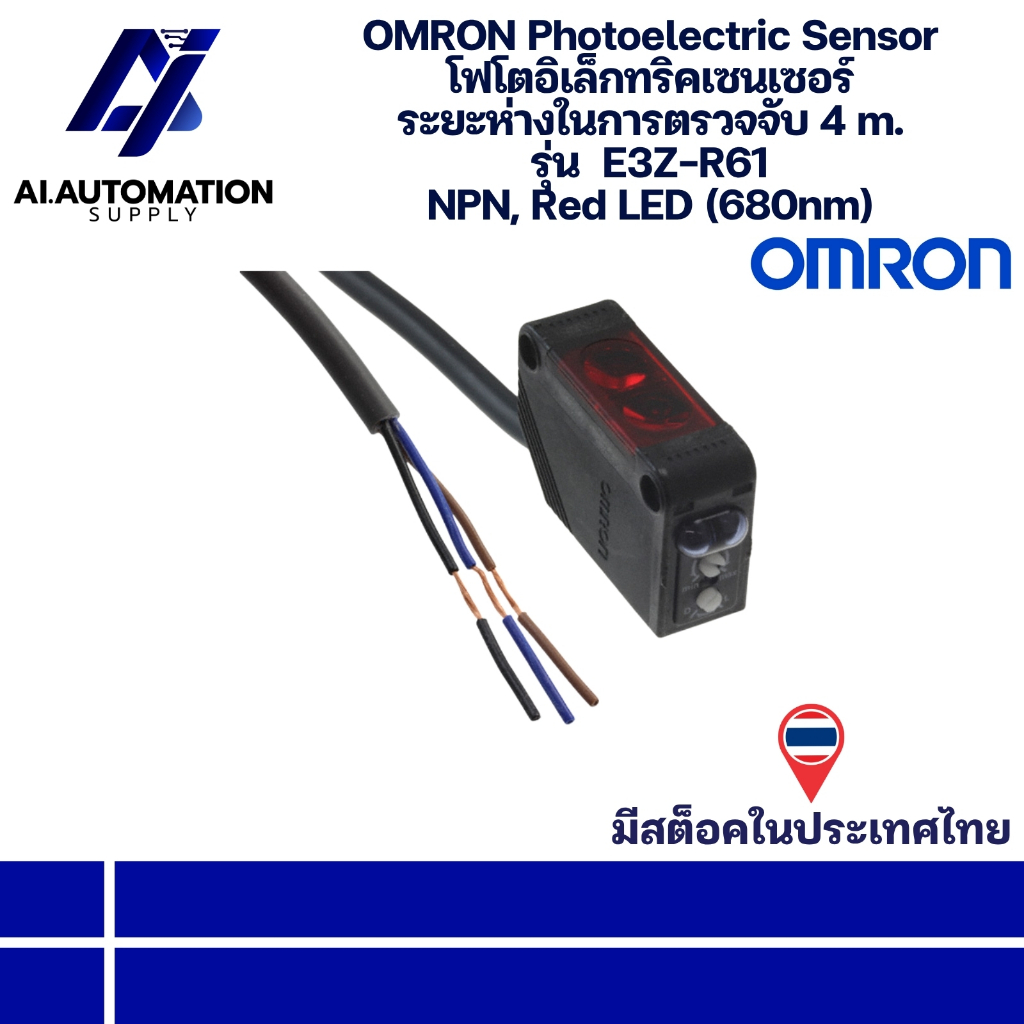 E3Z-R61 OMRON Photoelectric Sensor โฟโตอิเล็กทริคเซนเซอร์ ระยะห่างในการ ...
