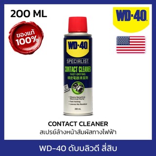 WD-40 SPECIALIST bình xịt làm sạch tiếp xúc điện (Contact Cleaner) 200 ml làm sạch vết dầu mỡ, bám dính, khô nhanh