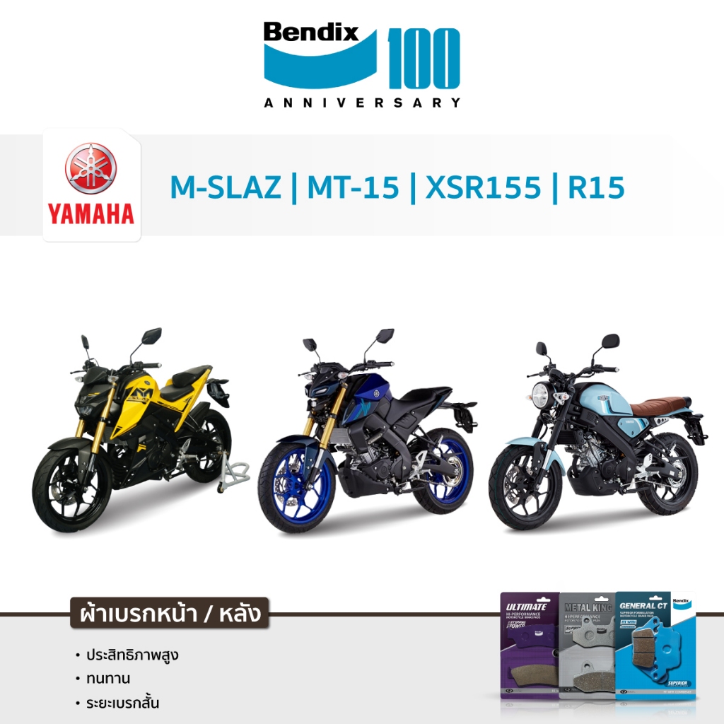 ผ้าเบรค Bendix YAMAHA M-SLAZ ปี'16-19 | MT-15 | XSR155 | YZF-R15 ปี'14 ...