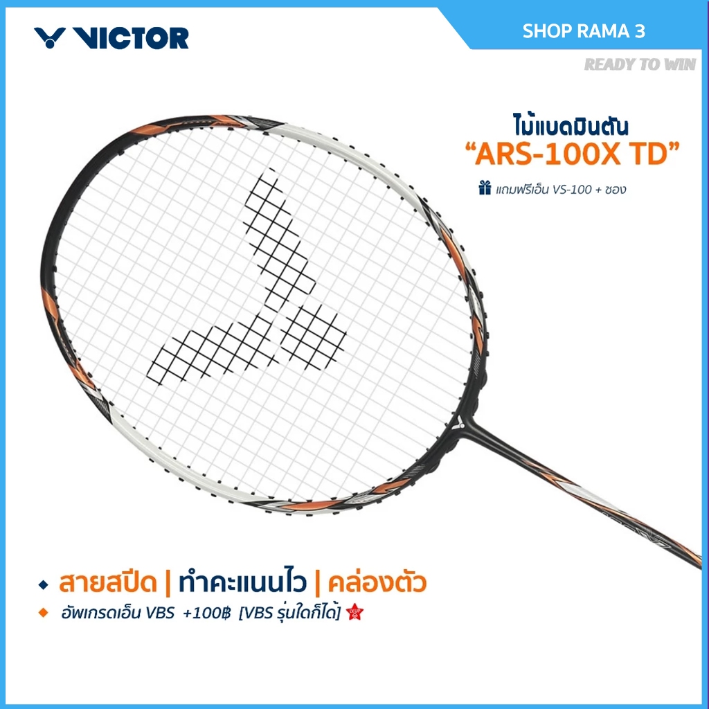 [ส่งด่วนวันนี้] VICTOR ไม้แบดมินตัน รุ่น ARS-100X TD แถมเอ็น VS-100+ซอง (โปรดอ่านรายละเอียดก่อนสั่ง)