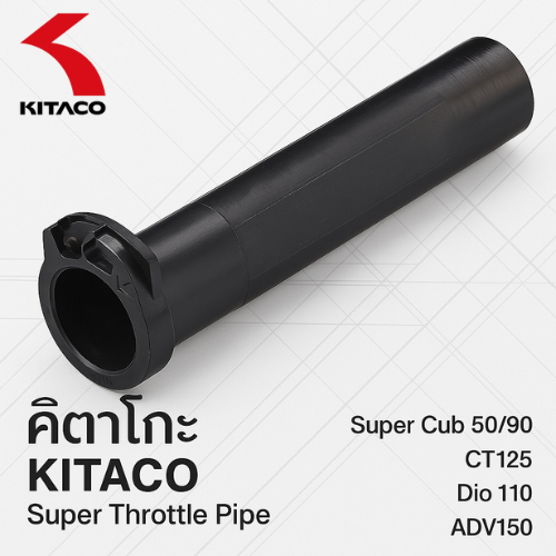 Kitaco Super Throttle Pipe คิทาโกะ ซุปเปอร์ท่อเร่ง สำหรับ CT125 Hunter ...