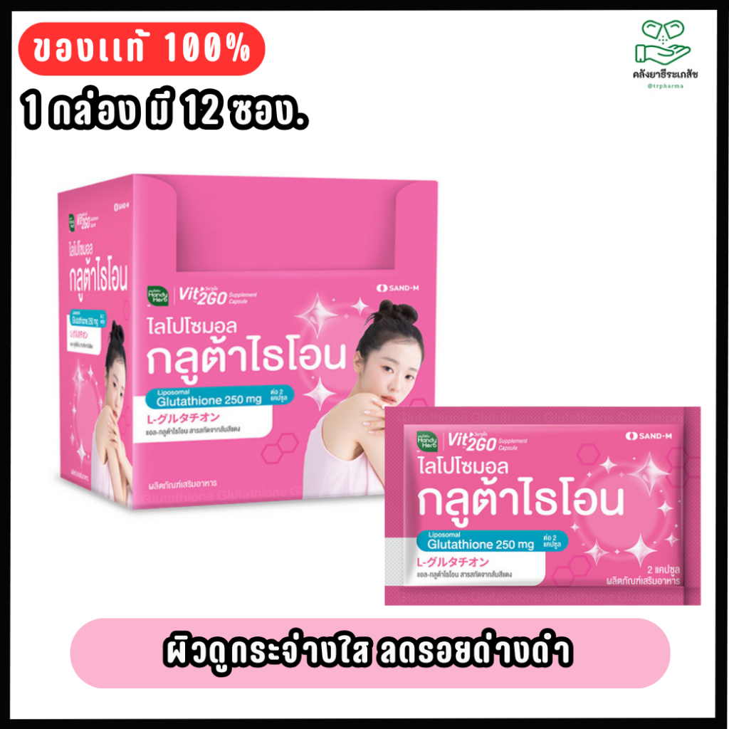 พร้อมส่ง glutathione กลูตาไธโอน now 250mg 60แคปซูล กลูต้าไธโอน ขาว reviews HandyHerb Vit'2GO L-Glutathione 250 mg. วิต'ทูโก แอล-กลูต้าไธโอน 250 มก. 1 กล่อง (12 ซอง) coughs Size:35 ml SKINFLAIR Glutathione Body Scrub