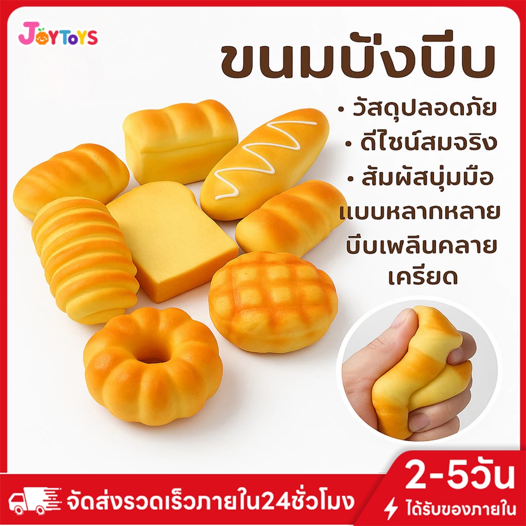 โปรโมชั่น Flash Sale : JOYTOYS พร้อมส่ง ขนมปังสร้างสรรค์ ของเล่นสกุชชี่ คลายเครียด สกุชชี่ สกุชชี่ Squishy ของเล่นบีบอัด