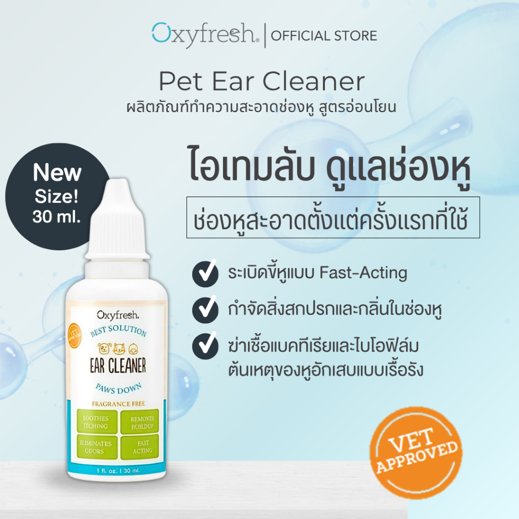 Oxyfresh Pet Ear Cleaner 30 ml. (ออกซีเฟรช) ผลิตภัณฑ์ทำความสะอาดช่องหู ...
