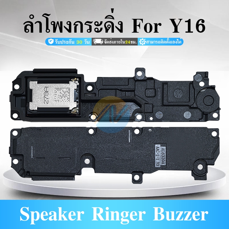 Speaker Ringer Buzzer ลำโพงกระดิ่ง ใช้กับ Vivo Y16 ลำโพง ลำโพงสำหรับ ...