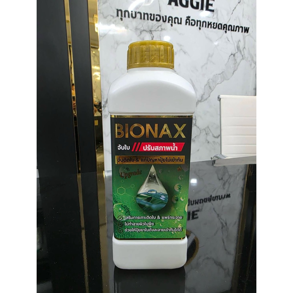 สารจับใบเข้มข้น BIONAX 1 ลิตร 199 บาท ช่วยปรับสภาพน้ำ ให้ยาละลายได้ดี ...