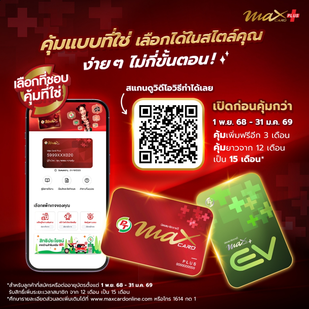 บัตรแดงแถมกระเป๋า บัตรPT MaxCard Plus พร้อมส่ง!!! ส่งเร้วรับประกันของ ...