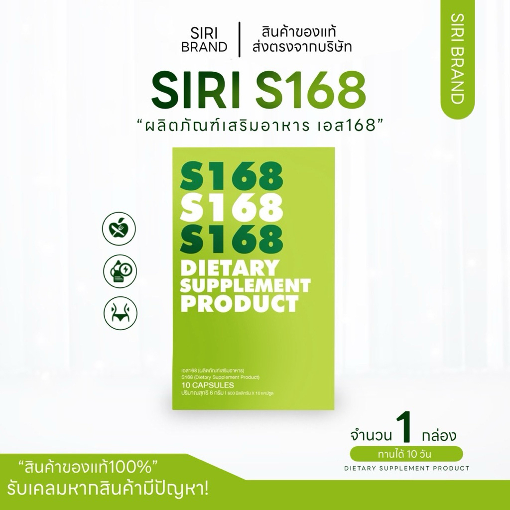 S168 ศิริเอส อาการเสริมผู้ใหญ่ออแกรนิก 1 กล่อง 10 แคปซูล { ของแท้รับตรง ...