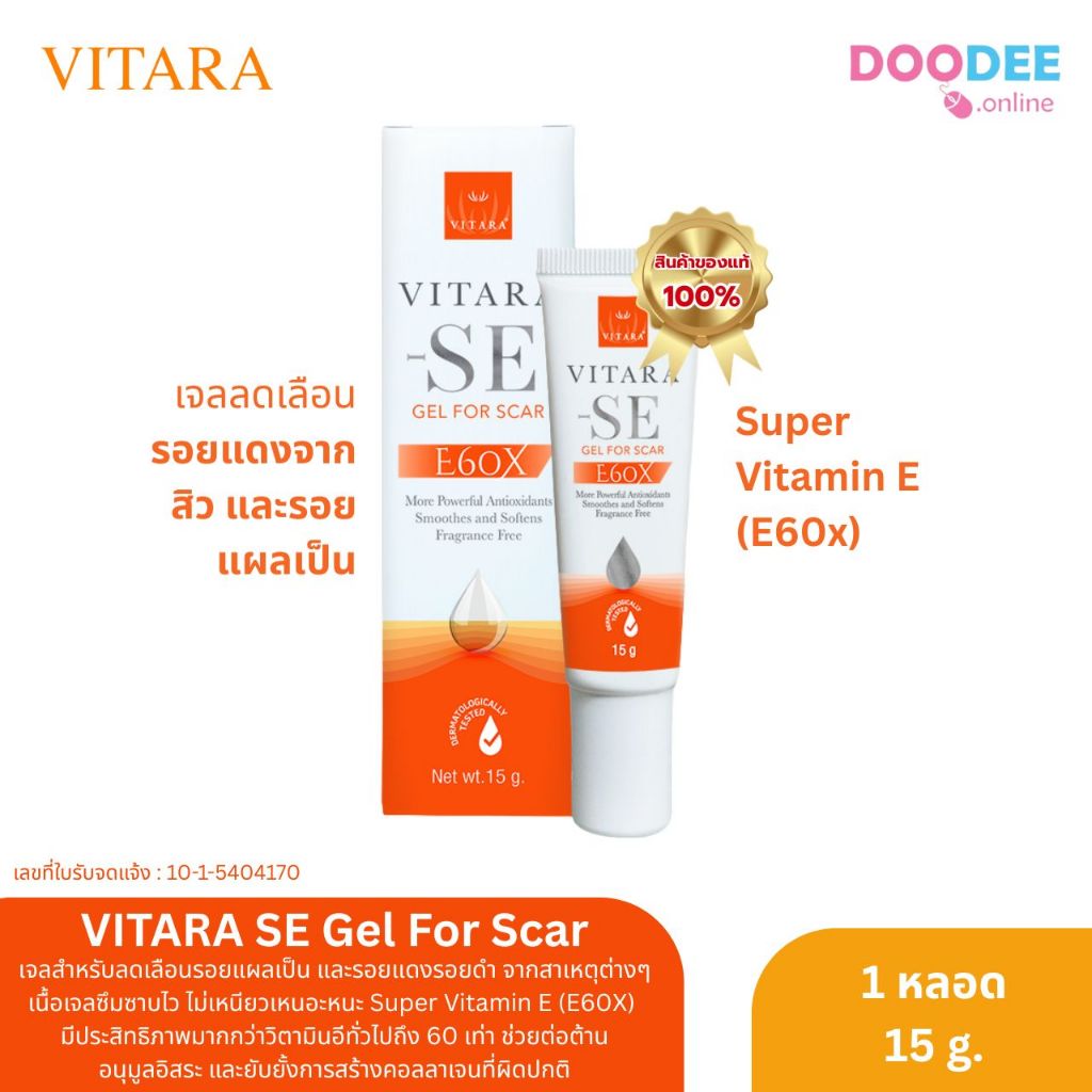 VITARA-SE For Scar ไวทาร่า เอสอี เจล ฟอร์ สการ์ 15 กรัม เจลบำรุงผิว ลด ...