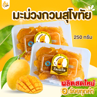 กินเพลิน✨ ส้มลิ้ม ส้มแผ่น มะม่วงกวนสุโขทัย มะม่วงกวน 3รส มะม่วงหนึบ มะม่วงน้ำดอกไม้ photo