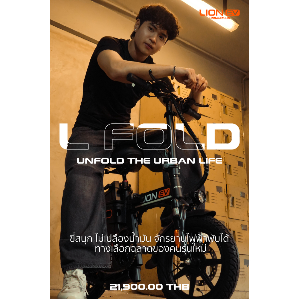 L FOLD จักรยานไฟฟ้าพับได้ | Shopee Thailand