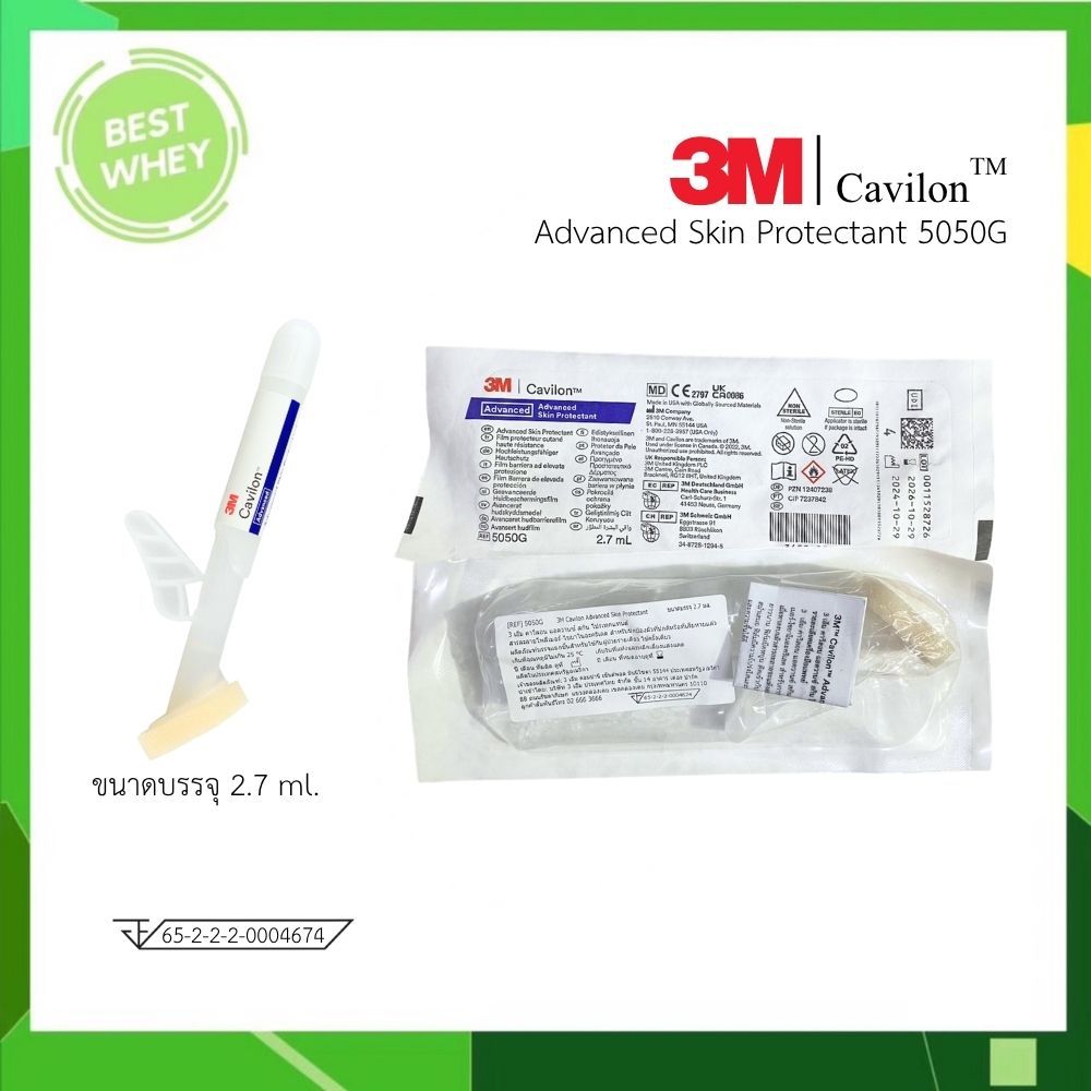3M Cavilon Advance Skin Protectant ฟิล์มเหลวเคลือบผิวหนังและพื้นแผล ...