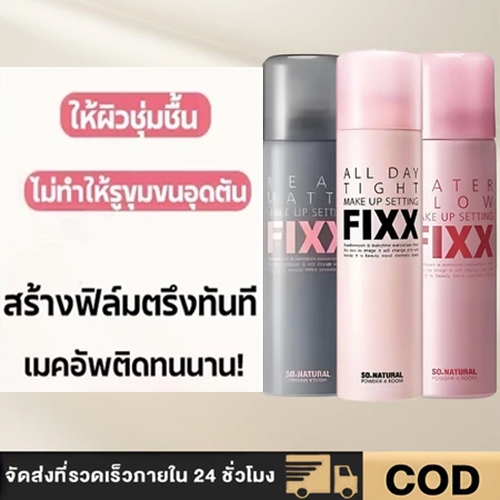 【ของแท้ 100%】FIXX Fixer SETTING Natural ALL DAY TIGHT MAKEUP fixer ...