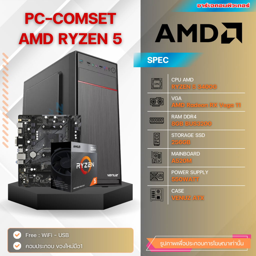 คอมประกอบ : AMD RYZEN 5 3400G / RAM 8G / SSD 256G / PSU 550W / AMD ...