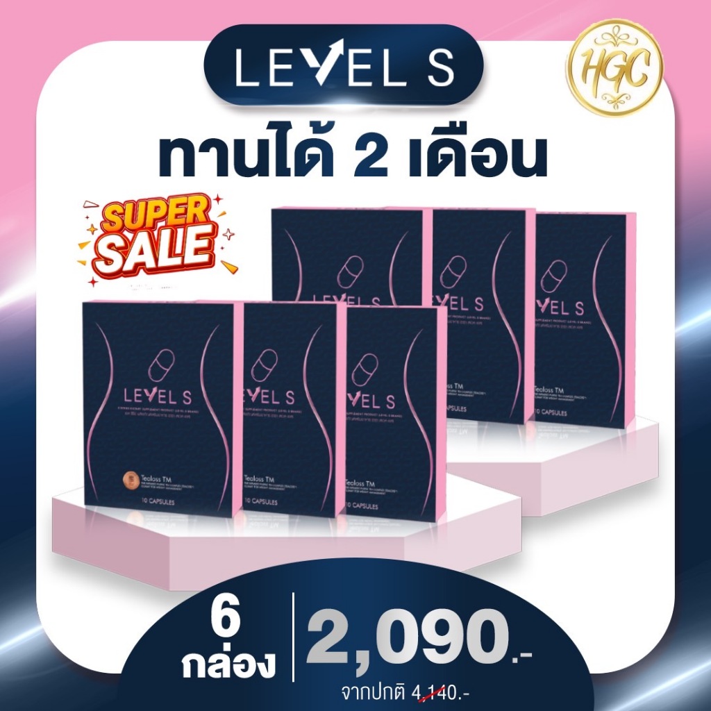 Level S โปร 6 กล่อง by ลาล่า อาหารเสริมสูตรใหม่ | Shopee Thailand
