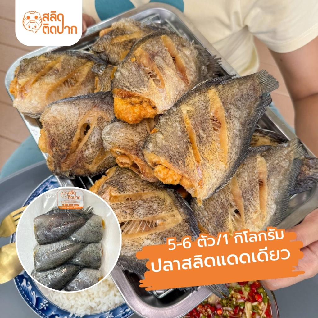 สินค้าจาก สลิดติดปาก