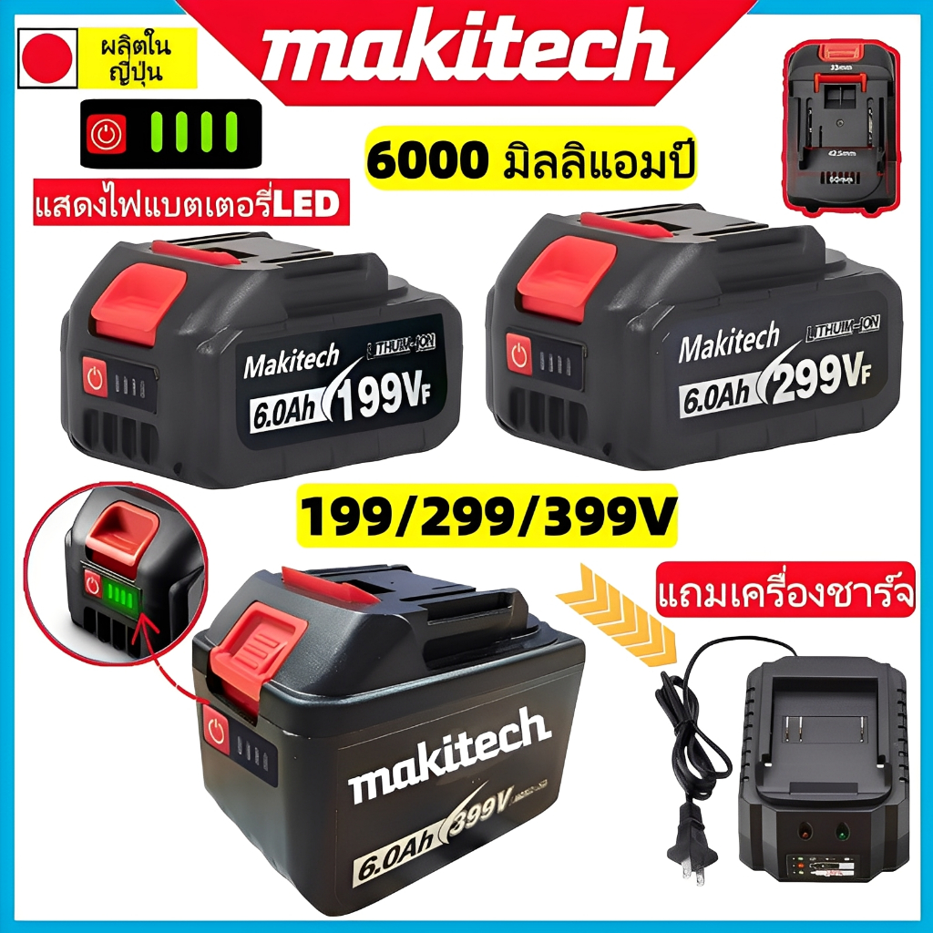 Makitech เครื่องมือไฟฟ้า แบตเตอรี่ แบตเตอรี่ลิเธียมอินเทอร์เฟซ มากีต้า ...