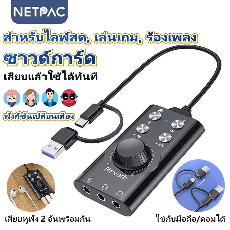 NETPAC Sound Card Mic Audio Card อะแดปเตอร์แจ็คเสียงสเตอริโอ USB พร้อม ...