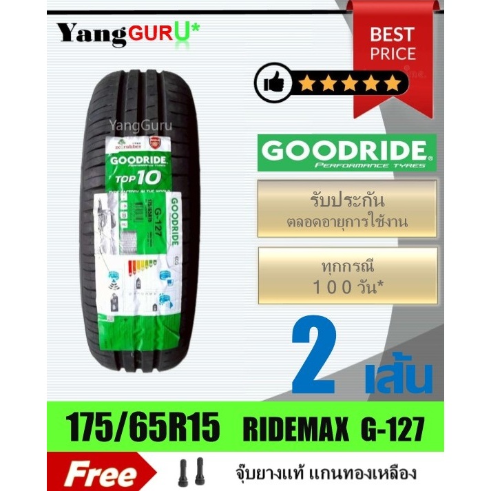 ยางรถยนต์ 175/65R15 GOODRIDE กู๊ดไรด์ รุ่น RIDEMAX G-127 ยางรถเก๋ง ขอบ ...